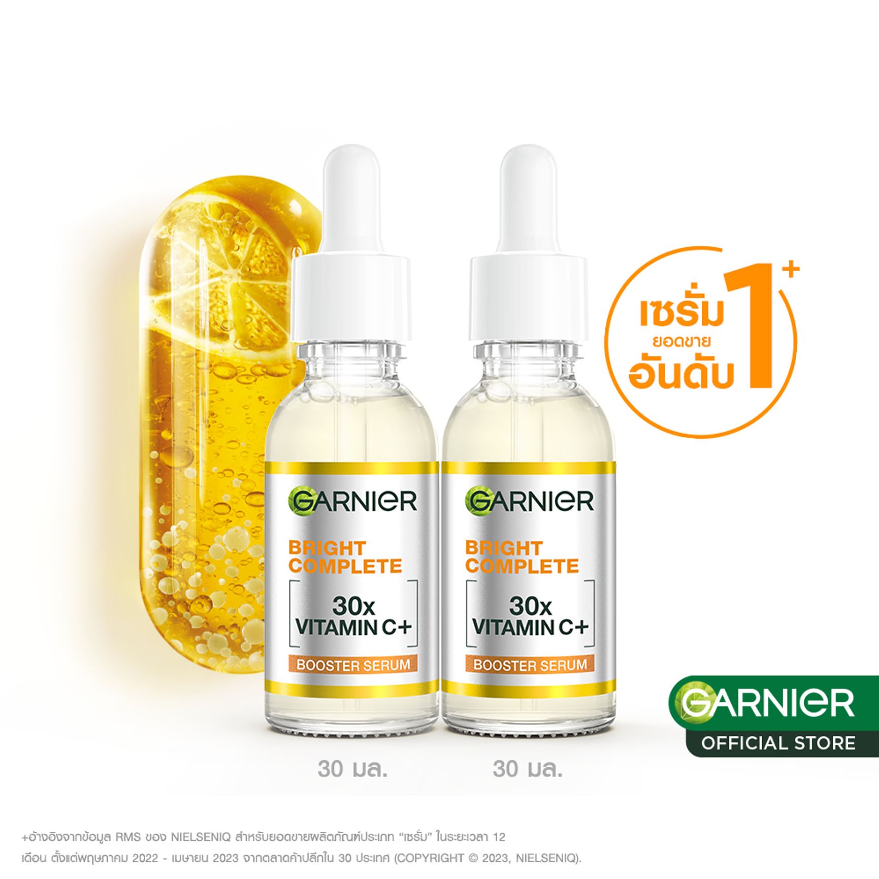 เซรั่มวิตซี